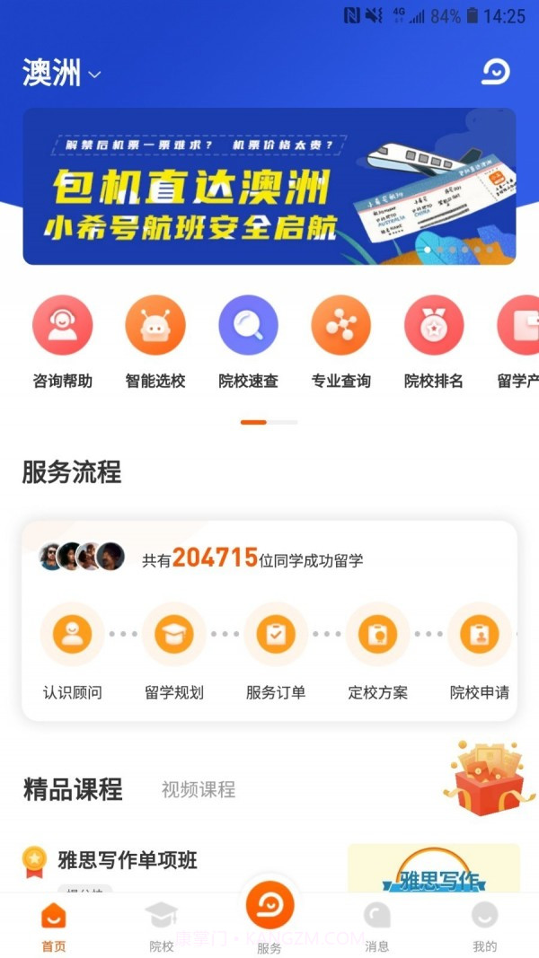 小希留学截图1 小希留学截图1