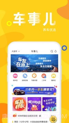 车事儿截图1 车事儿截图1