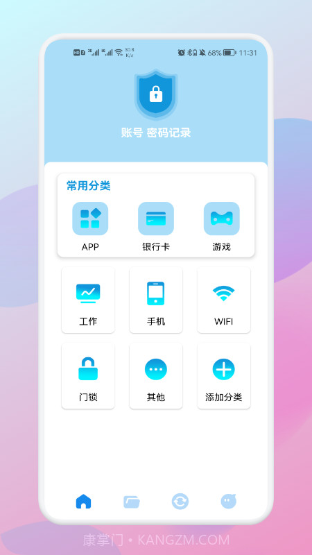 密码查看助手截图2