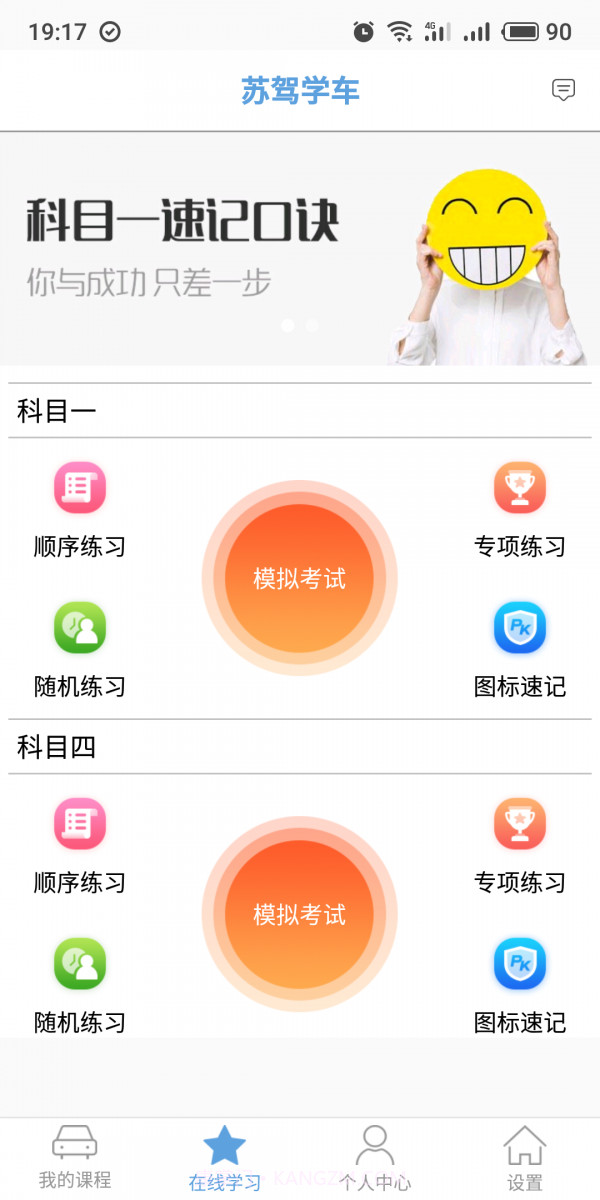 苏驾学车截图2 苏驾学车截图2