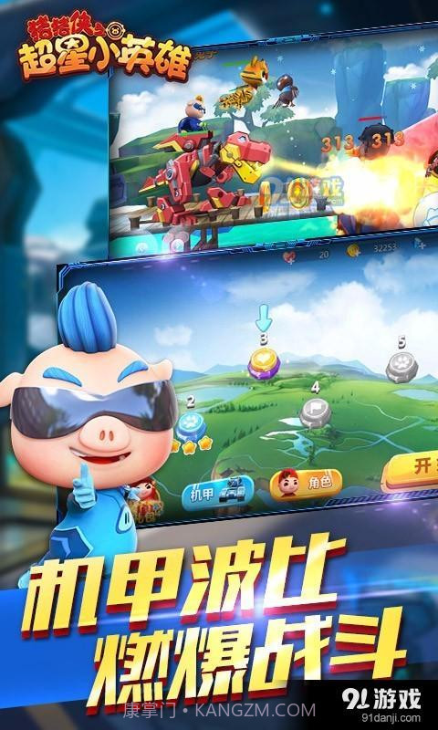猪猪侠超星小英雄截图1
