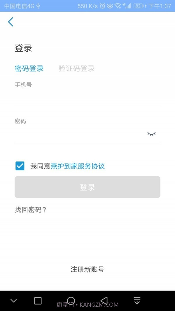 燕护到家截图3 燕护到家截图3