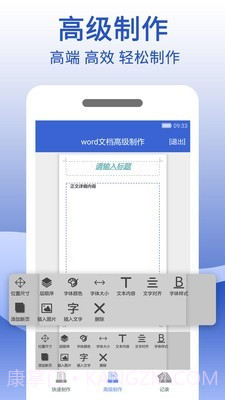 word文档制作生成截图3 word文档制作生成截图3