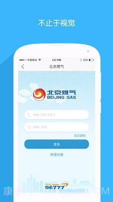 北京燃气截图1 北京燃气截图1