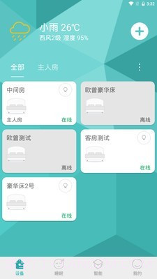 智慧卧室截图2 智慧卧室截图2