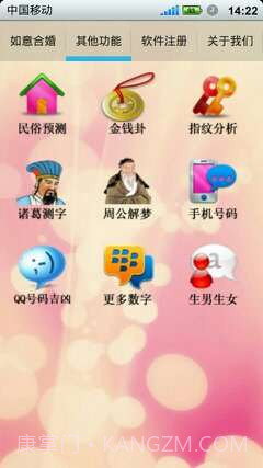 如意八字合婚软件截图2