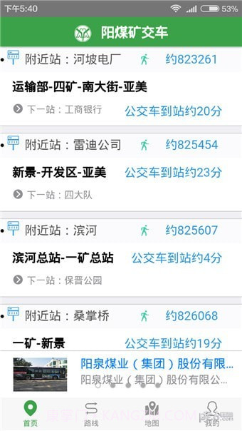 阳煤矿交车免费版截图3