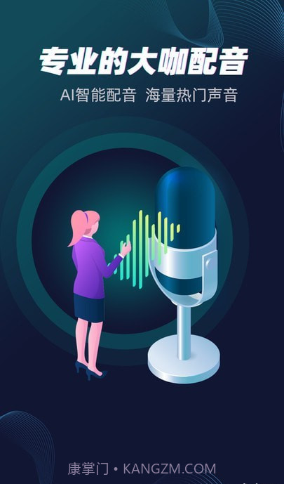 配音大咖截图4 配音大咖截图4