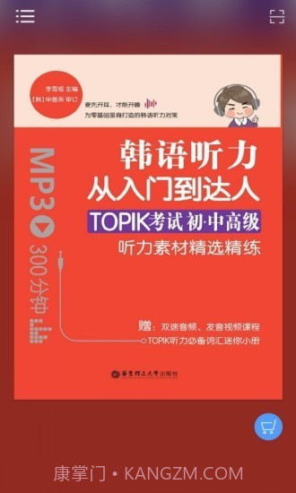 每日韩语听力截图1