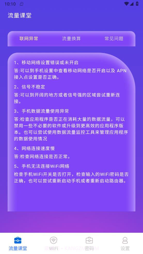 可米流量宝截图3 可米流量宝截图3