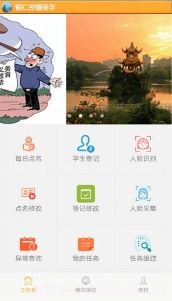 铜仁控辍保学截图3