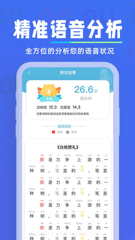 一起学普通话截图2