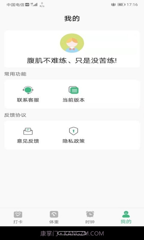 即刻瘦身截图3