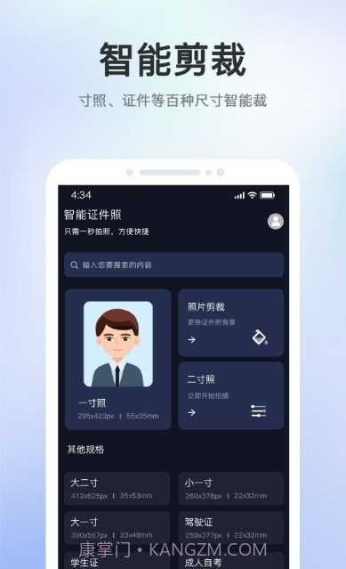 证件照智能大师截图1 证件照智能大师截图1