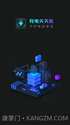 充电天天乐截图1 充电天天乐截图1