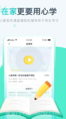 小麦校讯通(小麦校讯通家校通)安卓免费版截图2 小麦校讯通(小麦校讯通家校通)安卓免费版截图2