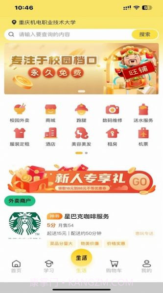 精灵校园截图1 精灵校园截图1