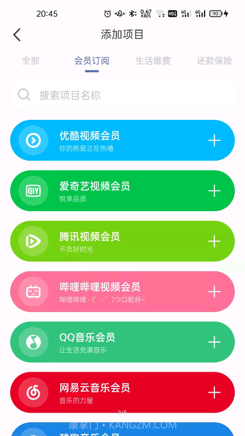 缴费有数截图3 缴费有数截图3