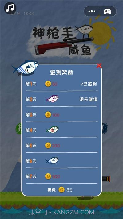 神枪手咸鱼截图3