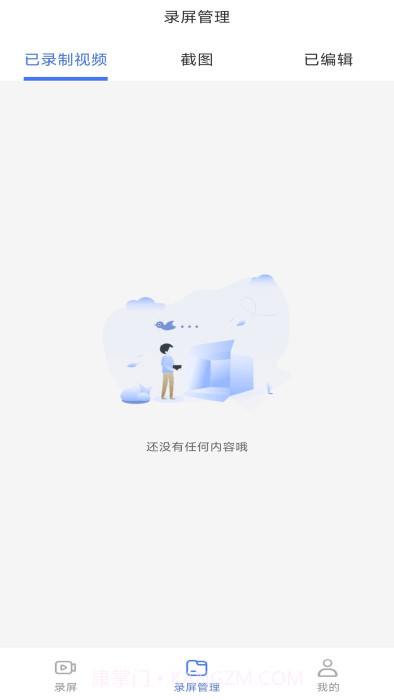 录屏编辑大师截图1 录屏编辑大师截图1