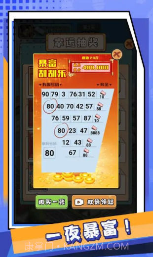 疯狂人生截图1 疯狂人生截图1