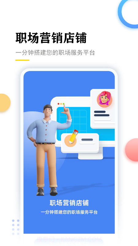 星职场截图2 星职场截图2