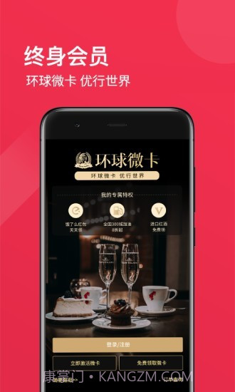 环球微卡总裁版截图1 环球微卡总裁版截图1