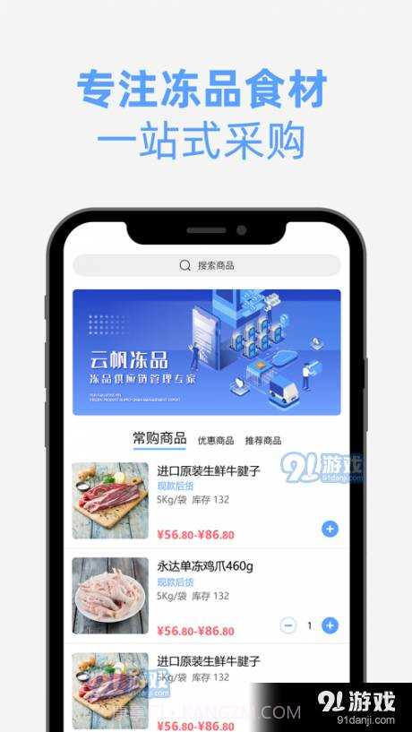 云帆冻品优采截图1 云帆冻品优采截图1
