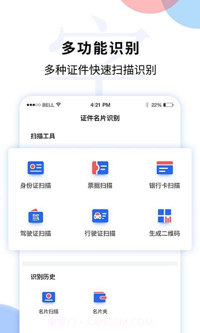 文字识别扫描王截图2 文字识别扫描王截图2