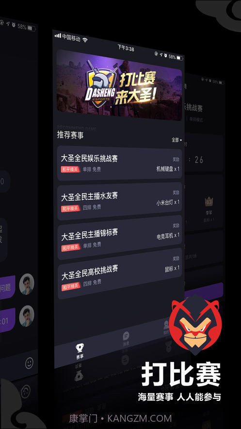 大圣电竞app截图2 大圣电竞app截图2