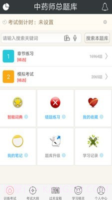中药师总题库截图3 中药师总题库截图3