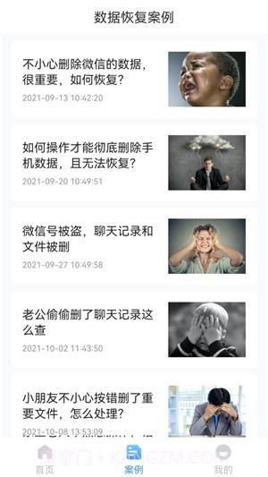 全能手机数据恢复截图3