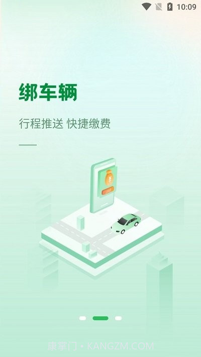 青岛慧停车截图2 青岛慧停车截图2