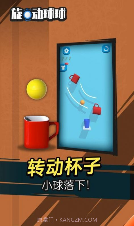 旋动球球最新版截图1
