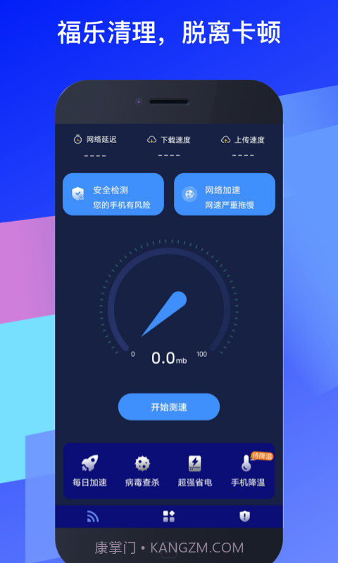 福乐WiFi截图2