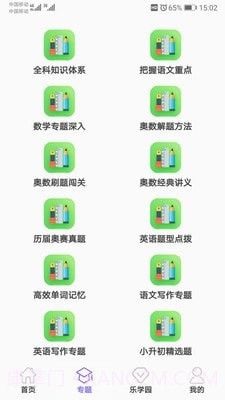 小学乐学助手截图2 小学乐学助手截图2