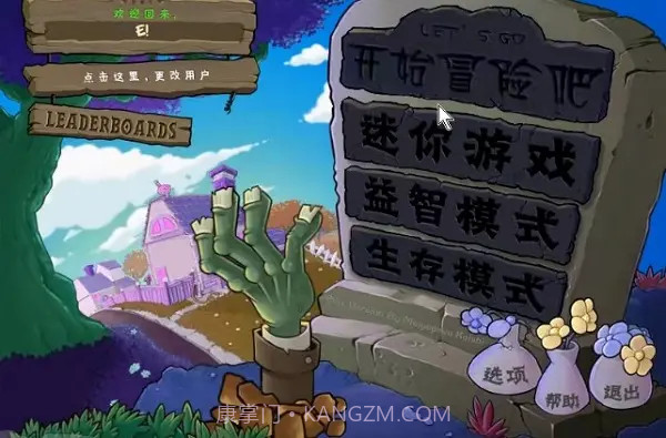 植物大战僵尸B版支线截图1