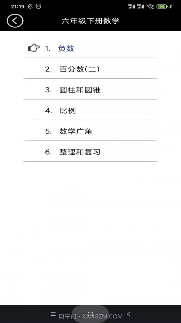 六年级数学下册截图3 六年级数学下册截图3