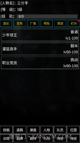 代号：篮球截图3