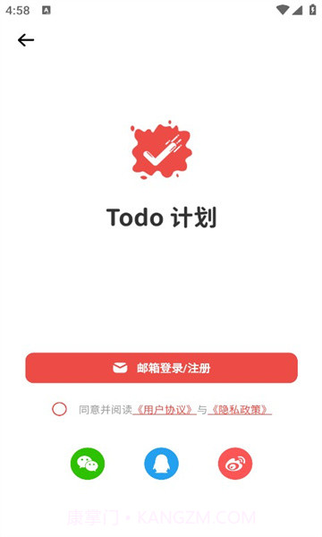 todo计划截图2