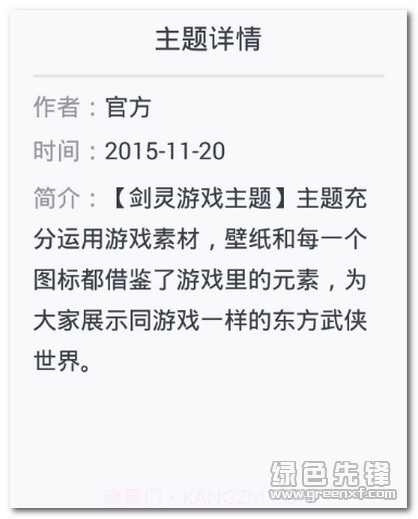 剑灵手机主题(剑灵手机主题)V1.3.1 简体中文版最新版截图1 剑灵手机主题(剑灵手机主题)V1.3.1 简体中文版最新版截图1