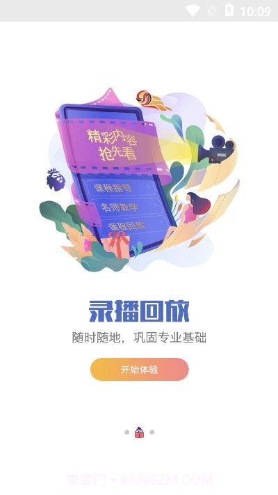 新学网校app截图2