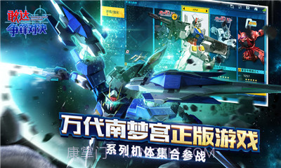 敢达争锋对决无限钻石版截图3