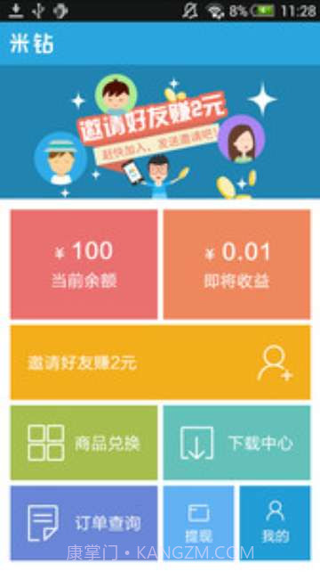 米钻截图2 米钻截图2