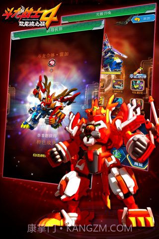 斗龙战士4截图3 斗龙战士4截图3