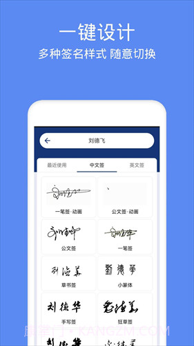 墨签艺术签名截图2