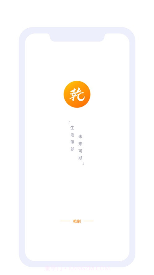 乾刷截图2 乾刷截图2