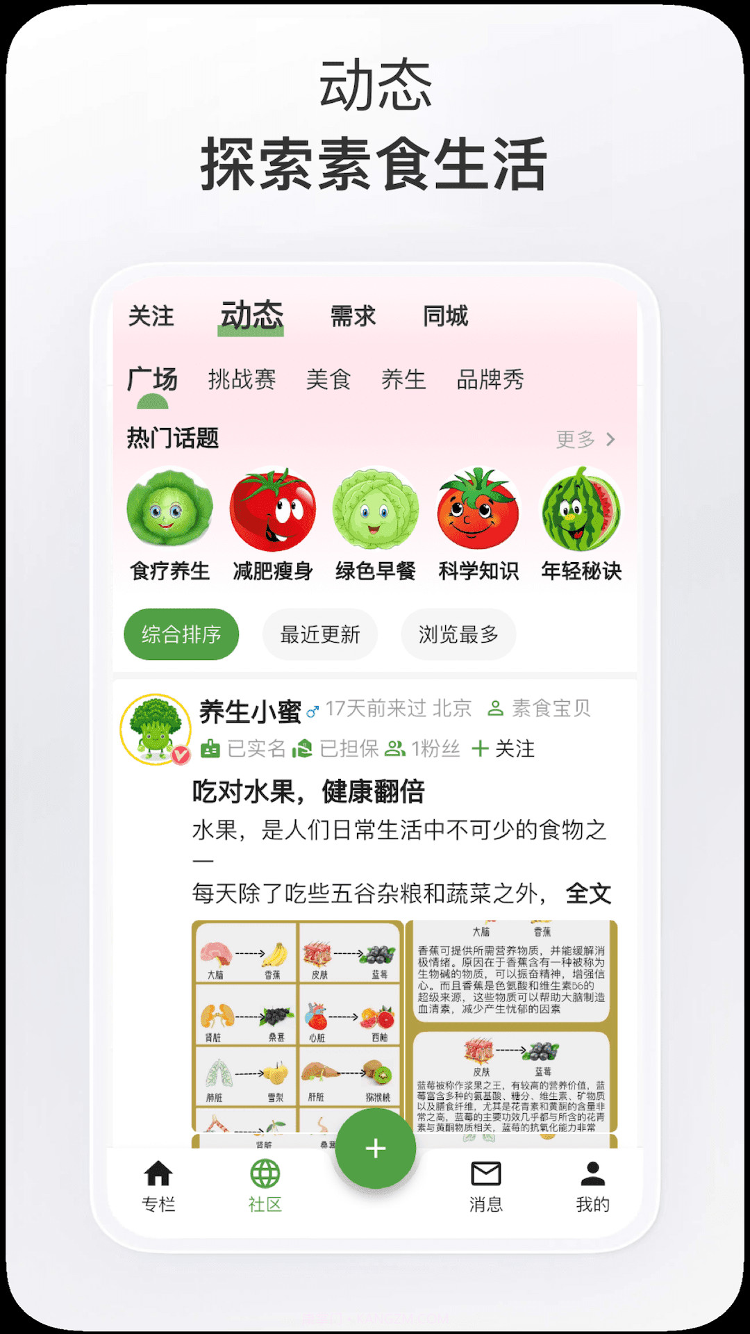 素食家截图2