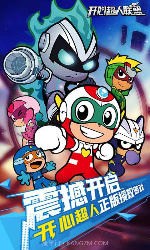 开心超人(国漫改编)截图1 开心超人(国漫改编)截图1