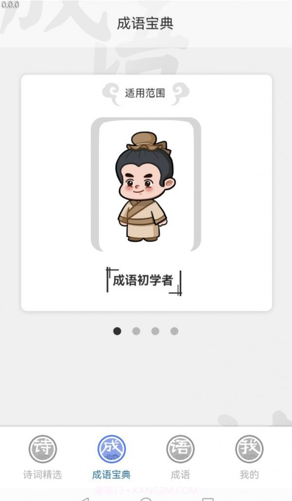 掌中成语汇截图4